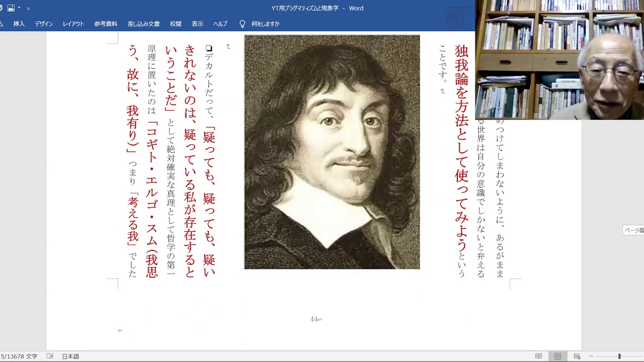 フッサールの現象学1、現象学的還元 - YouTube