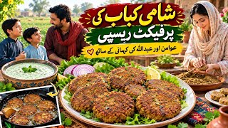 Real shami kabab ki parfect recipy, aamna or Abdullah ki story k saath. screenshot 5