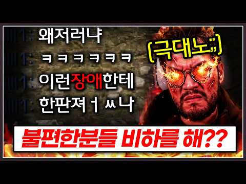 이기고 불편한분들 비하까지하며 조롱하는 상대 ... 홍구는 역대급으로 분노하는데?
