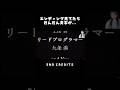 【切り抜き】エンディング見てたらだんだん文字が... #endcredits #ゲーム実況者 #ゲーム実況 #horrorgaming #ホラゲー #女性実況者