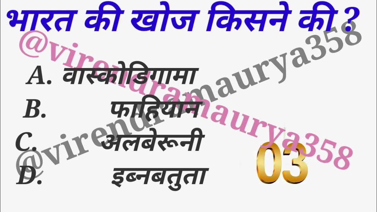 Bharat ki khoj kisne ki GK Knowledge YouTube