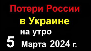 Большие Потери России В Украине. Финиш Украина Это Россия. Угроза Денацификации Германии От Кремля