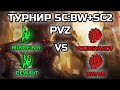MINDELVK + DEWALT vs WAYNE + YOUNGYAKOV | ТУРНИР В EVO MOD: SC:BW + SC2 | Часть 1.