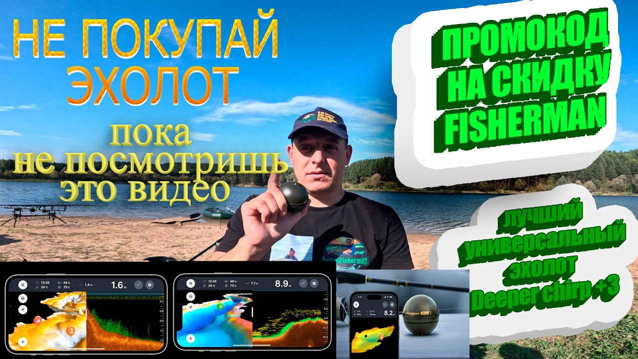НЕ ПОКУПАЙ ЭХОЛОТ пока не посмотришь это видео Deeper CHIRP+3 | Обзор универсального эхолота