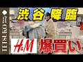 【今年も買います!】徹子が夏に向けてH&Mで爆買い!