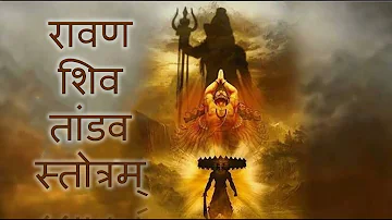 रावण शिव तांडव स्तोत्रम्  | Shiv Tandav  |Lord Shiva No Copyright Song | Vagmine - No Copyright Song