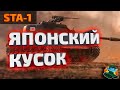 STA-1 в патче WOT 1.10.1. Играбелен ли СТА-1? Выносим вердикт!