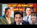 الرد من أيمن محفوظ على احمد رجب دفاعا عن مهران كل واحد له تاريخ يحاسبه يارجب 