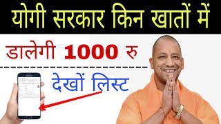 योगी सरकार किस किस मजदूर के खाते में डालेगी 1000 रु देखो लिस्ट Mobile में ! Tech Raghav screenshot 1