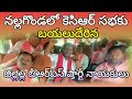 నల్లగొండ సభకు బయలుదేరిన జిల్లెల్ల BRS పార్టీ నాయకులు