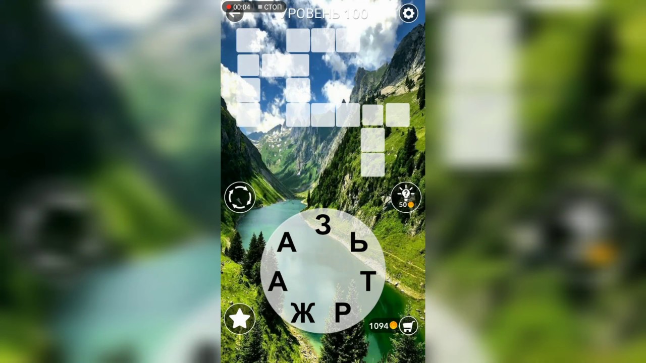 Word / Слово Крест: Поиск русского кроссворда / Уровень 100