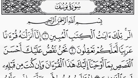 سورة يوسف(ترتيل-كتابه) بدون اعلانات. القارئ الشيخ محمد صديق المنشاوي