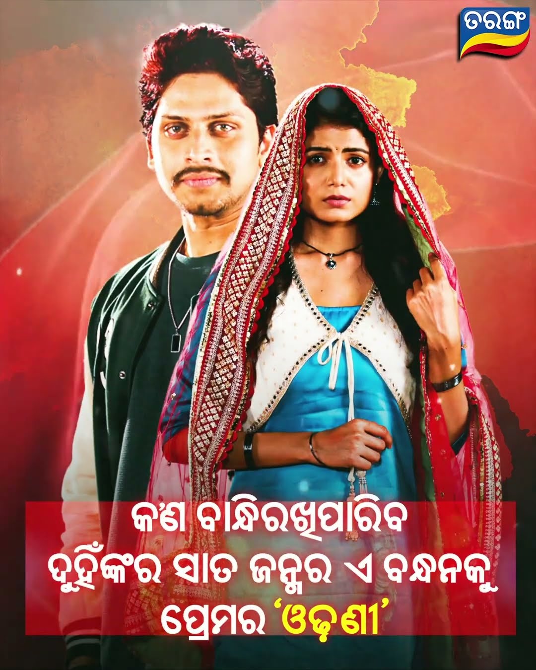 Odhani | New Mega Serial | From 3rd Feb 2025 @ Mon-Fri 9.30 PM | Tarang TV