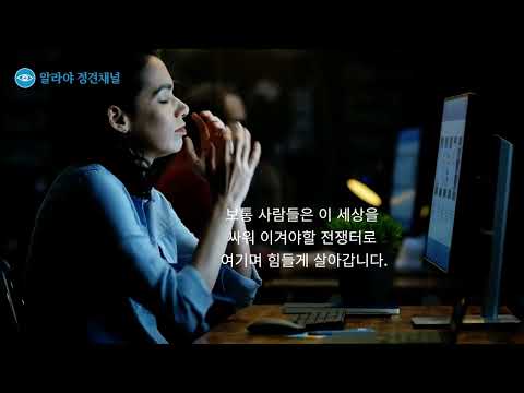 [정견] #16. '지금 이순간'의  참 의미를 알고 싶다면....