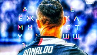 Cristiano Ronaldo X Giants (Fairlane Remix) - Skills and Goals - 2020