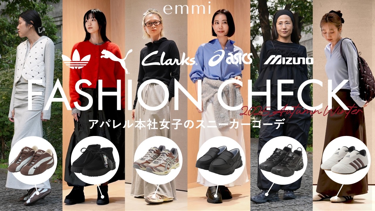 【emmi】本社スタッフをキャッチ！秋のスニーカーファッションチェック👟 のサムネイル