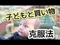 【赤ちゃんとの買い物】外出時の必需品はこれ！