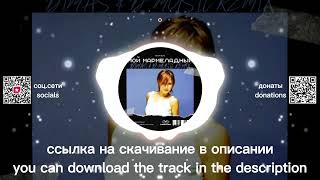 Катя Лель - Мой мармеладный (Dimas & D-Music Remix)
