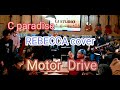 REBECCA 『Motor Drive』レベッカコピーバンド C paradise