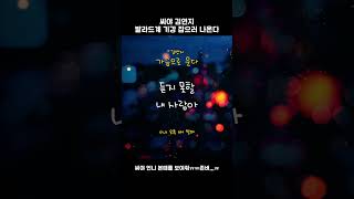 [Teaser] 김연지 - 가슴으로 운다 (1/11일 오후 6시 음원 발매)