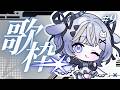 【 #歌枠 】1曲でも聴いていって!同接50人耐久🌟【歌枠企画9回目 】#歌枠 #karaoke #vtuber #vsinger#作業用bgm