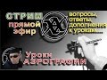 УРОКИ АЭРОГРАФИИ-прямой эфир18.03.2017г. Дополнения к урокам, вопросы, ответы...