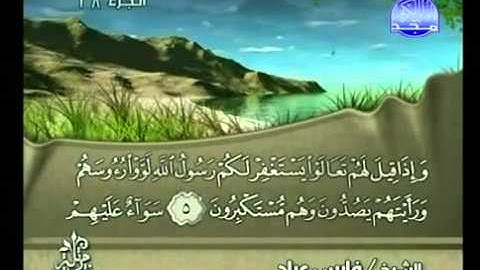 سورة المنافقون بصوت الشيخ فارس عباد YouTube