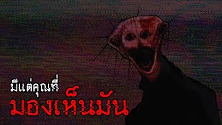 มีแต่คุณที่มองเห็นมัน | The Boiled One Phenomenon