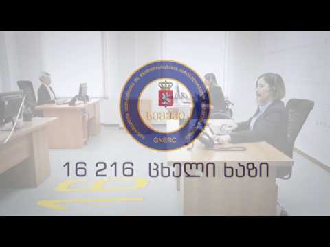 სემეკის ქოლ ცენტრი 16216