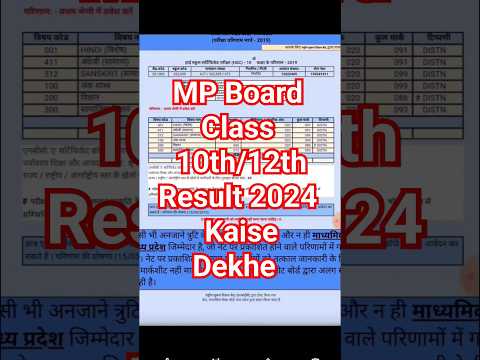 MP Board Result 2024 Kaise Dekhe || MP Board Class 10th/12th Ka Result Kaise Check Kare || #mpboard