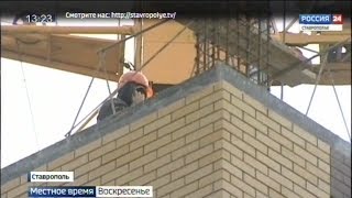 Как на Ставрополье помогают обманутым дольщикам? Как на Ставрополье помогают обманутым дольщикам?