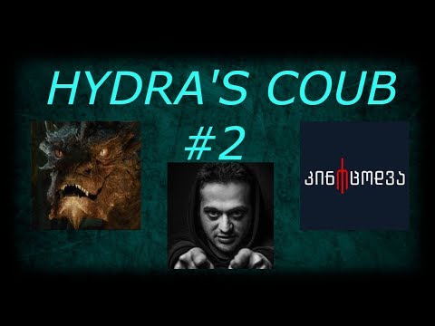 HYDRA'S COUB #2