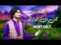 Las Di Rakava Zargo  | Haider Khilji | New Pashto پشتو Songs 2023 | حیدر خلجی