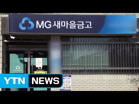   단독 새마을금고 믿고 상조 상품 가입했더니 YTN Yes Top News