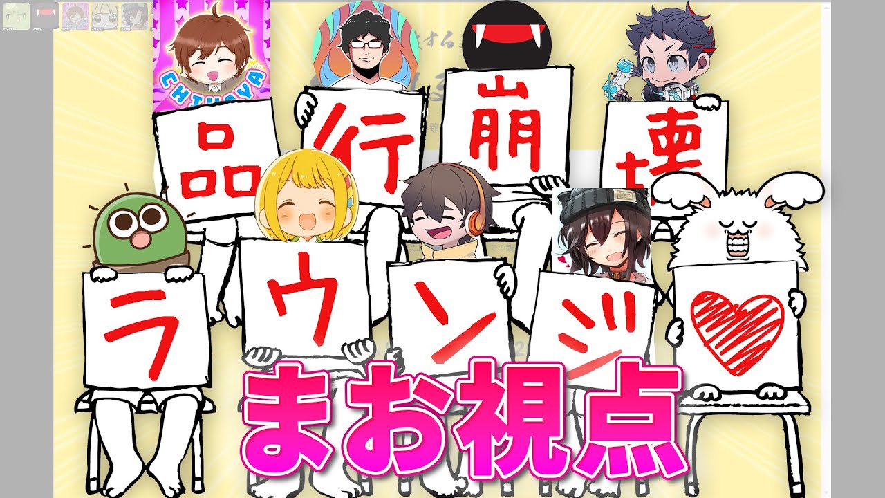 品行崩壊ラウンジ #品行崩壊