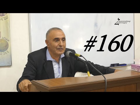 #160 Վրեժ եղբայր - Ճանաչել Քրիստոսի Հոգին։ ՎԿԱՅՈւԹՅՈւՆՆԵՐ։ Քրիստոսի Հոգին հարազատական Հոգի է