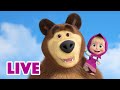 🔴 LIVE! 瑪莎與熊 - 🪁 抓風箏！🙌 | Masha and The Bear