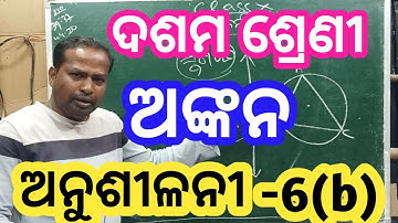 Class 10 Construction 6b | Class X Ankana Exercise 6b | Odia Medium Geometry Chapter 6b 