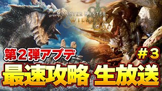第２弾アプデ最新太刀装備でラギアクルス＆セルレギオスを楽しむ『モンスターハンターワイルズ』