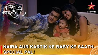 Yeh Rishta Kya Kehlata Hai | Naira aur Kartik ke baby ke saath special pal!