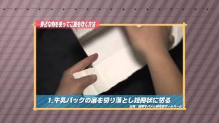 ［防災・減災マメ知識］身近なものを使ってご飯を炊く（2014/3/20 放送）