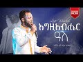        singer yitbarek alemu  ethiopian amharic live worship