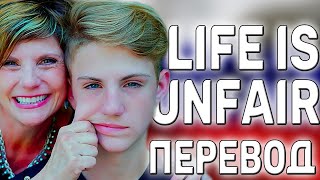 MattyBRaps - Life Is Unfair // ПЕРЕВОД