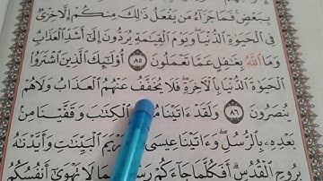 تلقين الصفحة 11 من سورة البقرة برواية 🔰حفص عن عاصم🔰learn surt al-bakara (page 11)