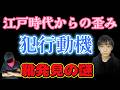 緊急【小６行方不明ご〇体発見】大家族の歪みの中で相続問題！
