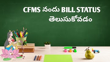 CFMS నందు BILL STATUS CHECKING PROCESS