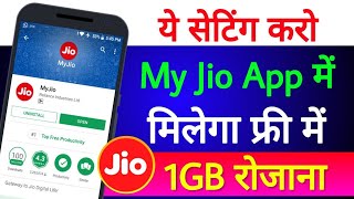 ये सेटिंग करो My Jio App में मिलेगा फ्री में 1GB रोजाना गैरंटी है मेरी!How To Get Free Jio Data Pack screenshot 4