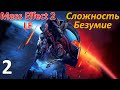 Mass Effect 2 LE Профессиональное Прохождение Ч.2 - Кодекс (К)