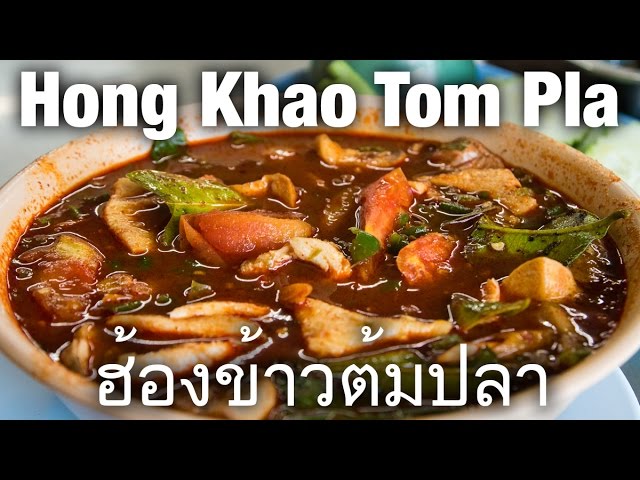 Restaurants in Phuket: Hong Khao Tom Pla (ฮ้องข้าวต้มปลา) | Mark Wiens