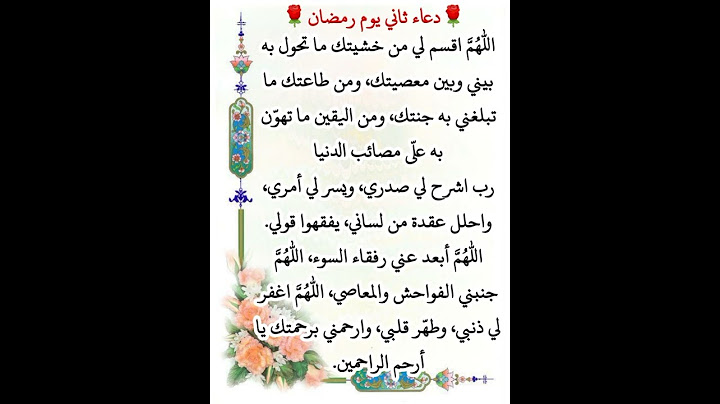 دعاء ثاني يوم رمضان المبارك 📿🌙